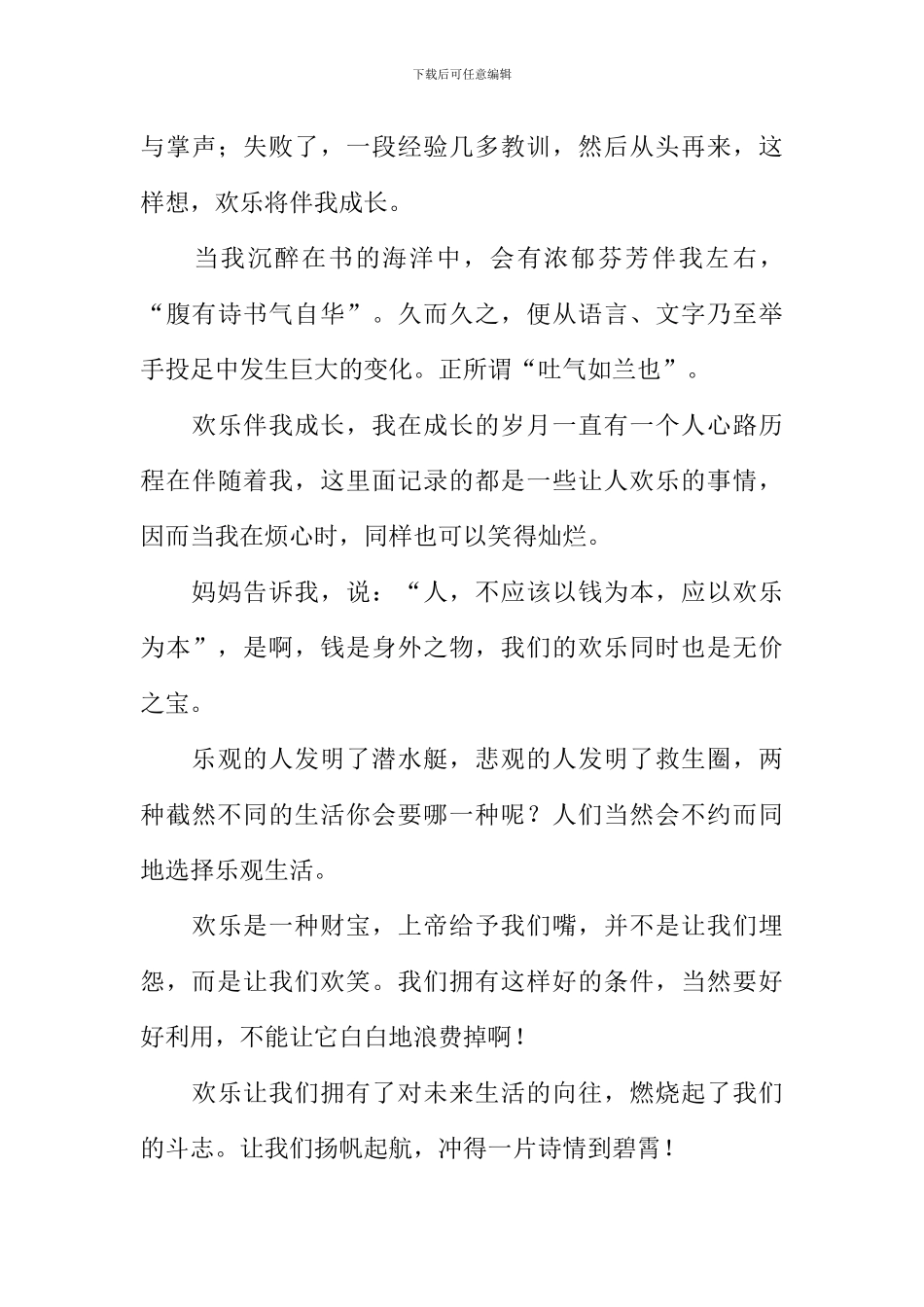 伴我成长半命题作文-2_第3页