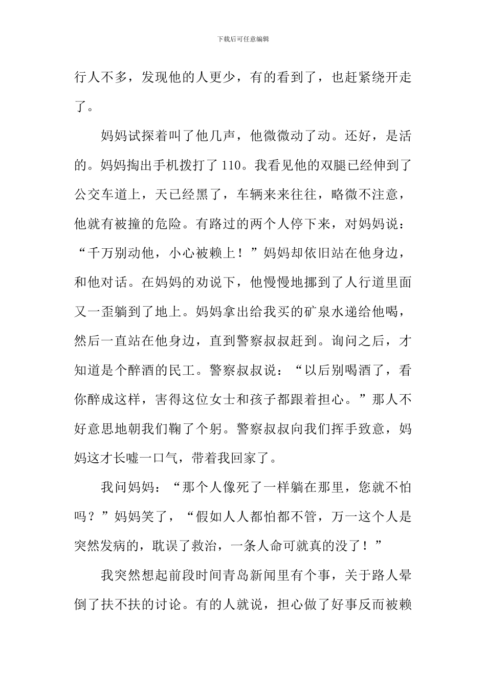 伸出你的手作文600_第3页