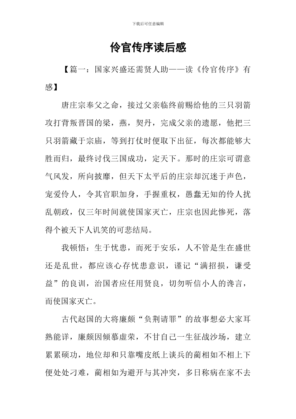 伶官传序读后感_第1页