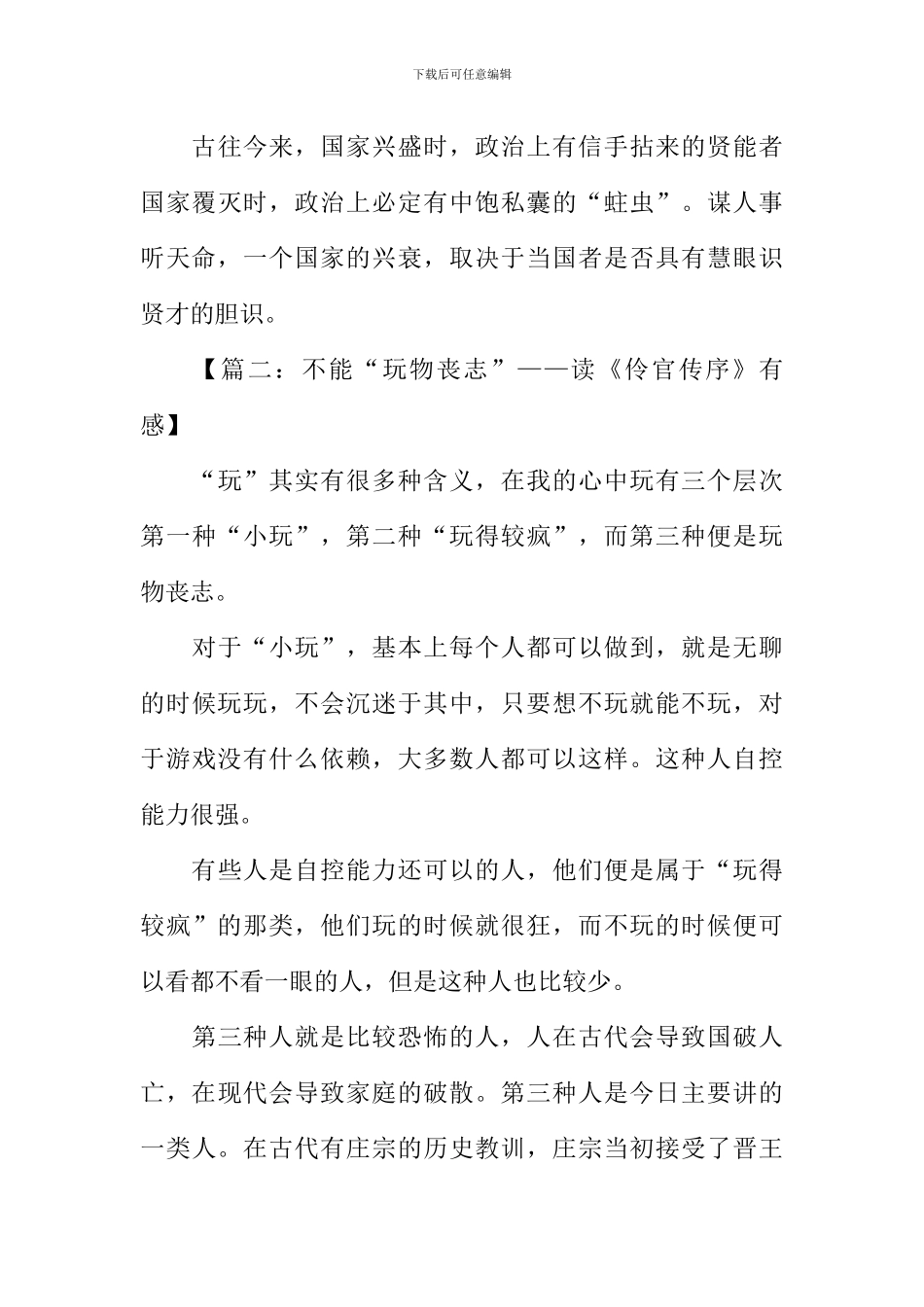 伶官传序读后感_第3页