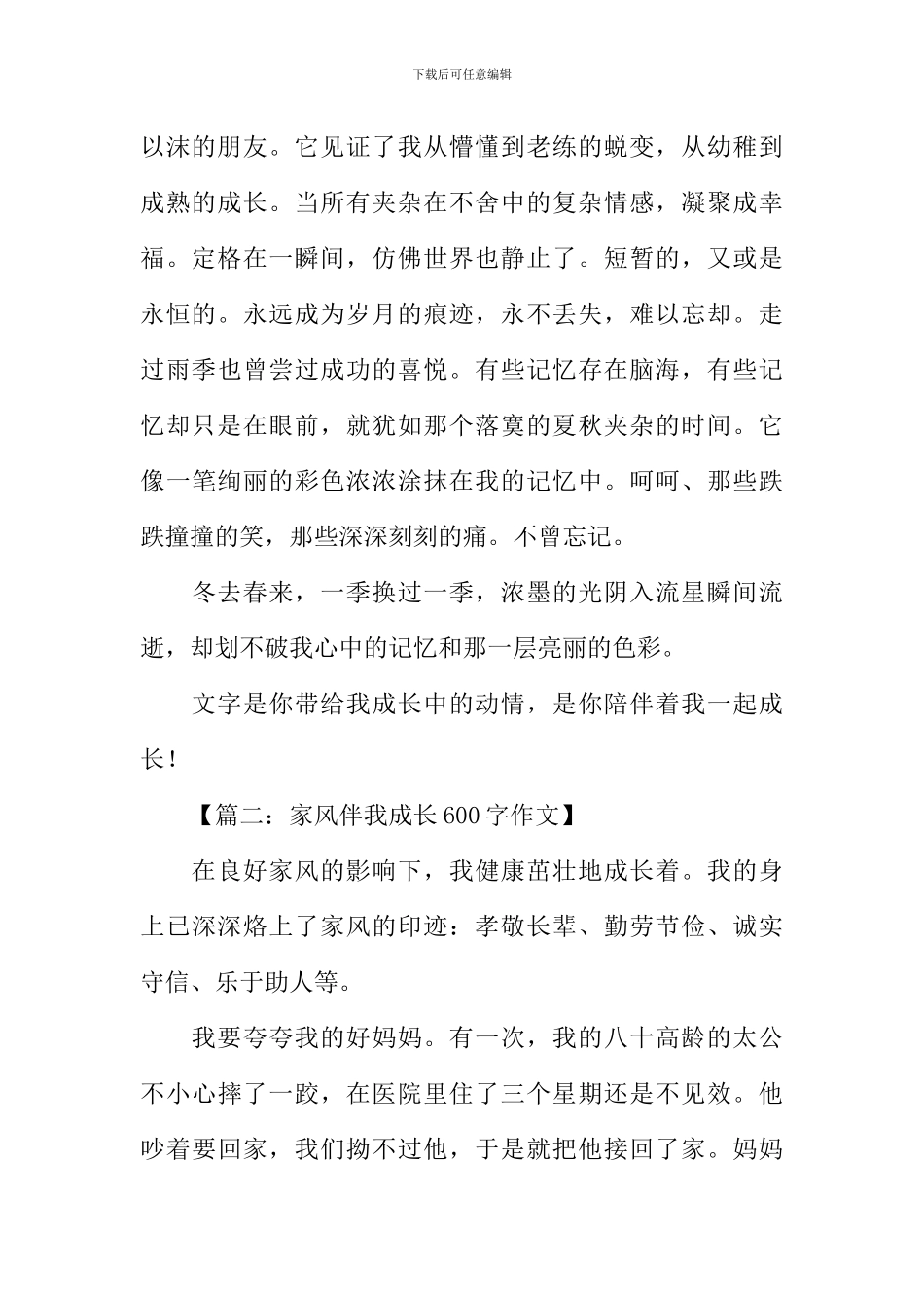 伴我成长半命题作文_第2页