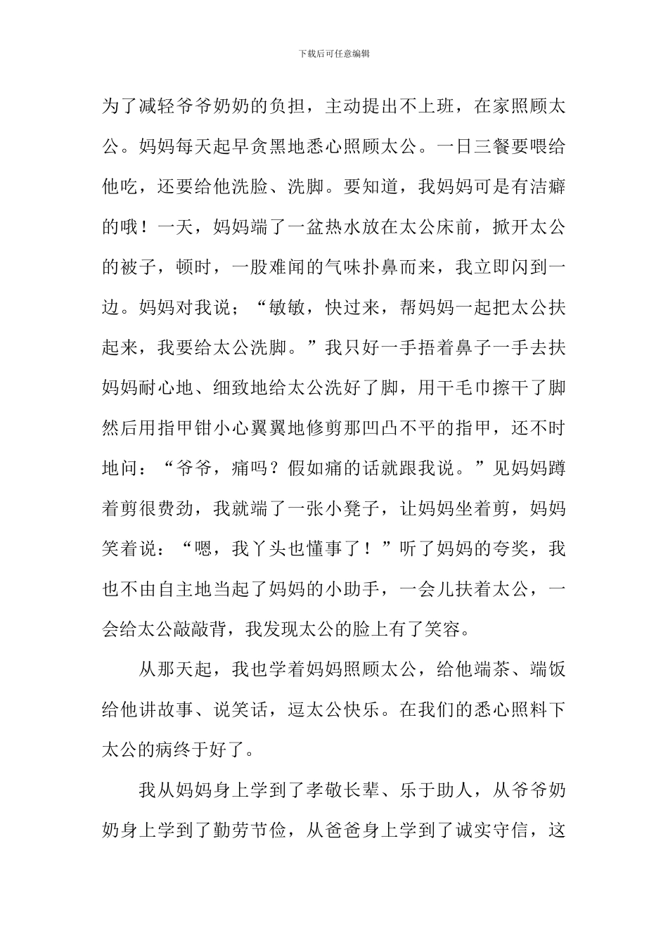 伴我成长半命题作文_第3页