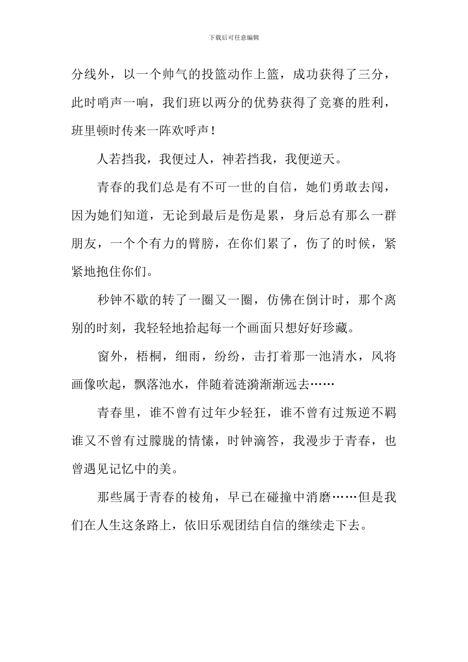 似水年华花未泯作文_第3页