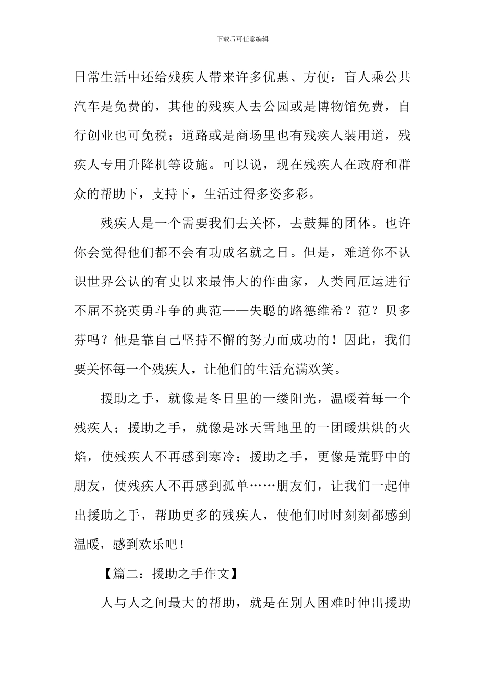 伸出援助之手作文-1_第2页