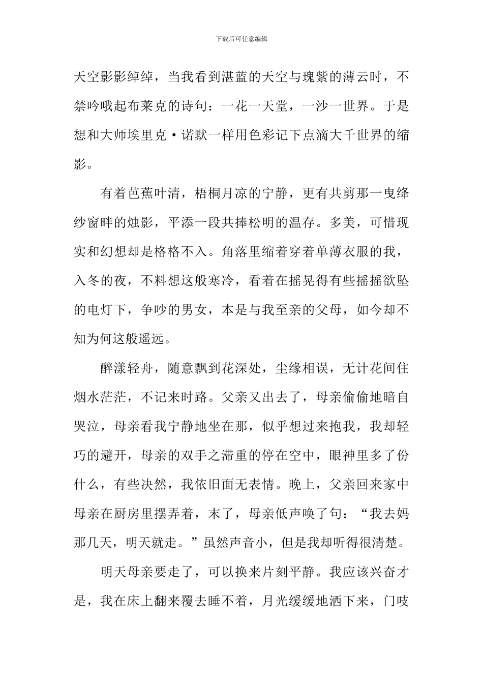 伸出我的手作文_第3页