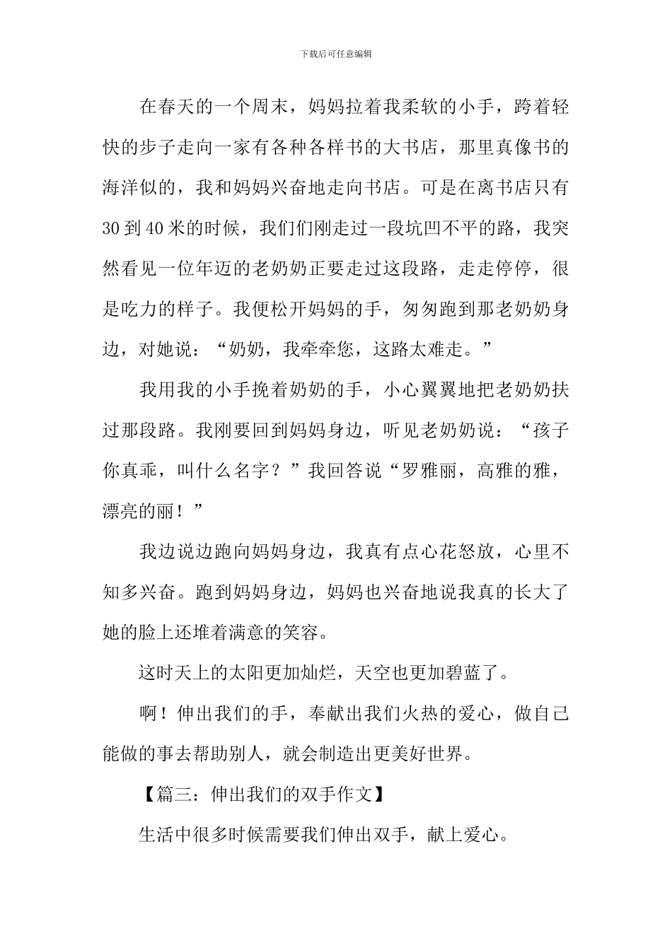 伸出我们的双手作文_第2页