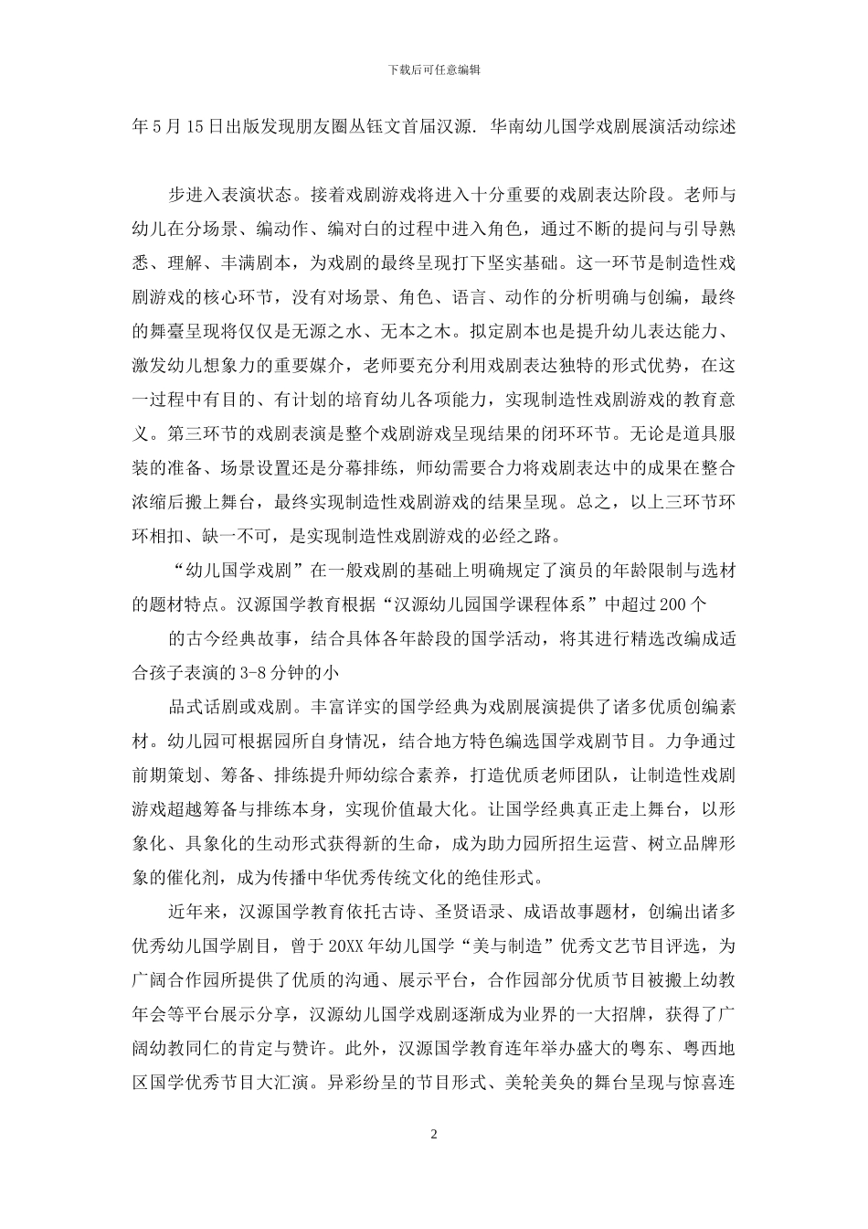 伸出小手送温暖--争做生活小主人_第2页