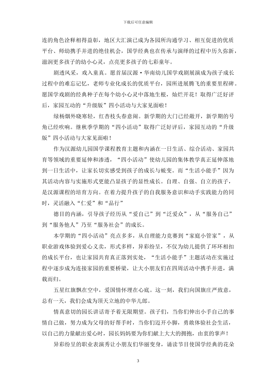 伸出小手送温暖--争做生活小主人_第3页