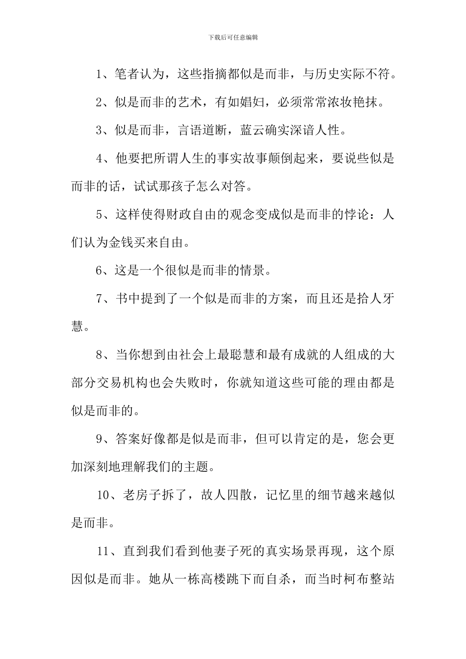 似是而非的意思_第2页