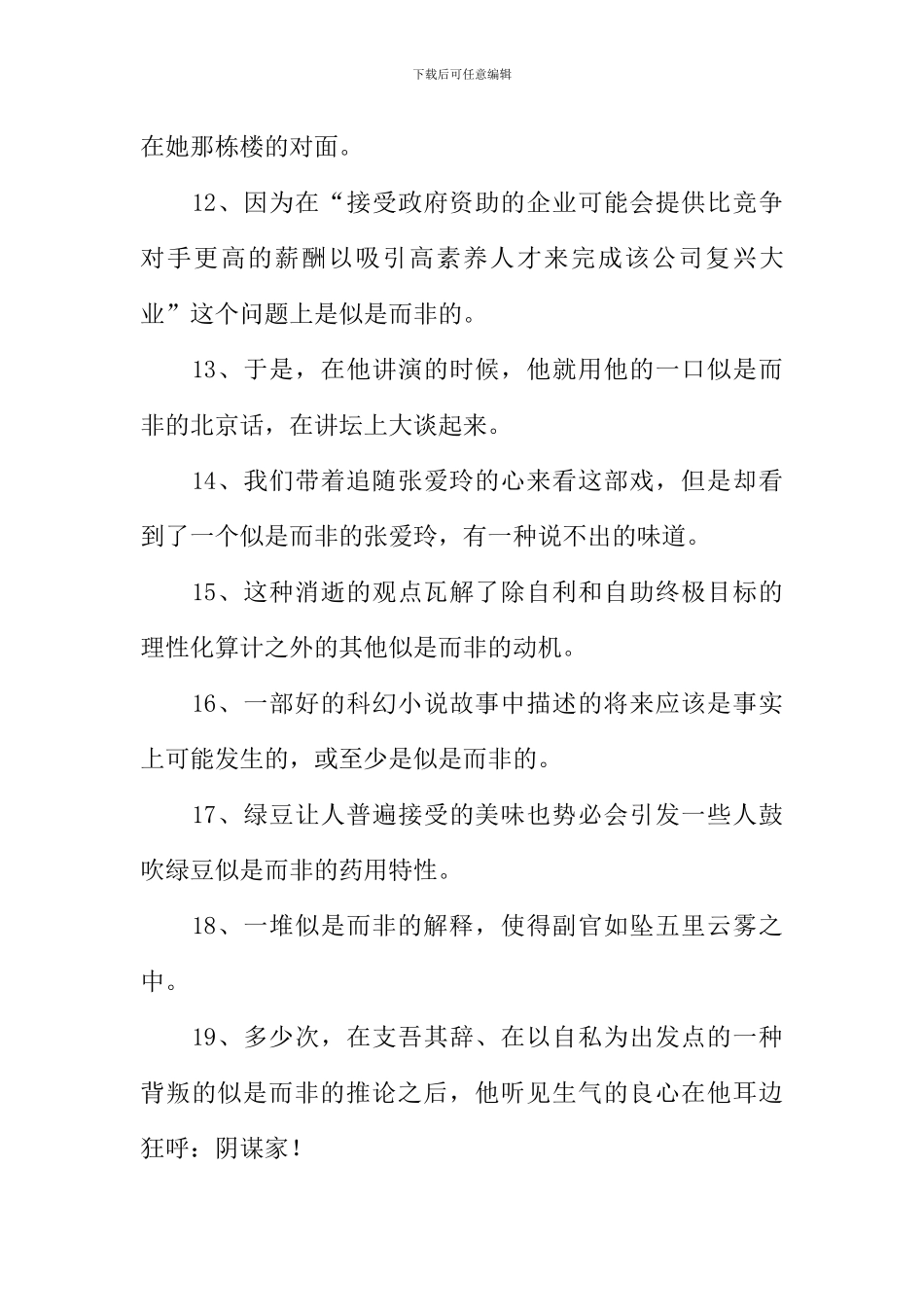 似是而非的意思_第3页