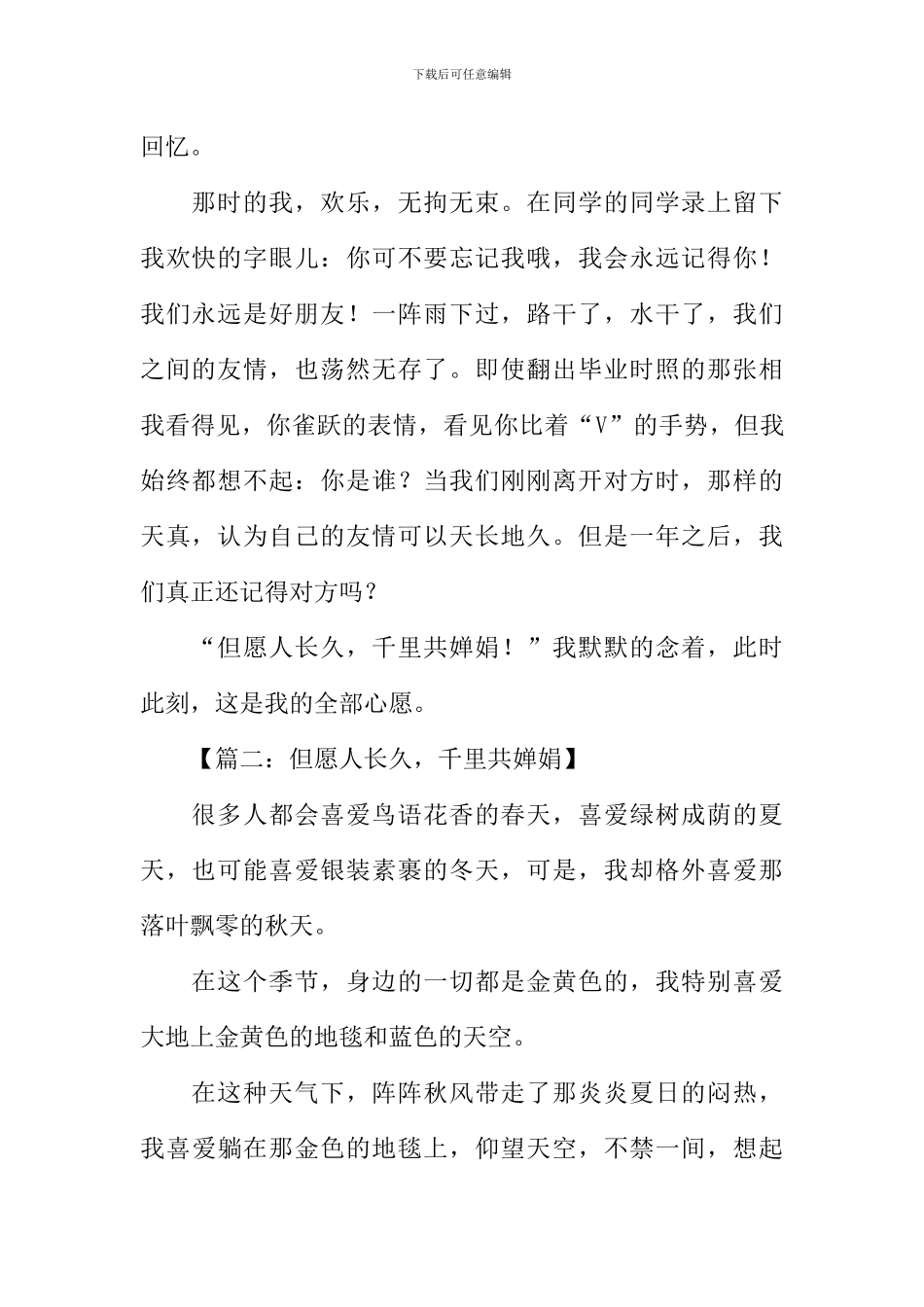 但愿人长久千里共婵娟作文_第2页