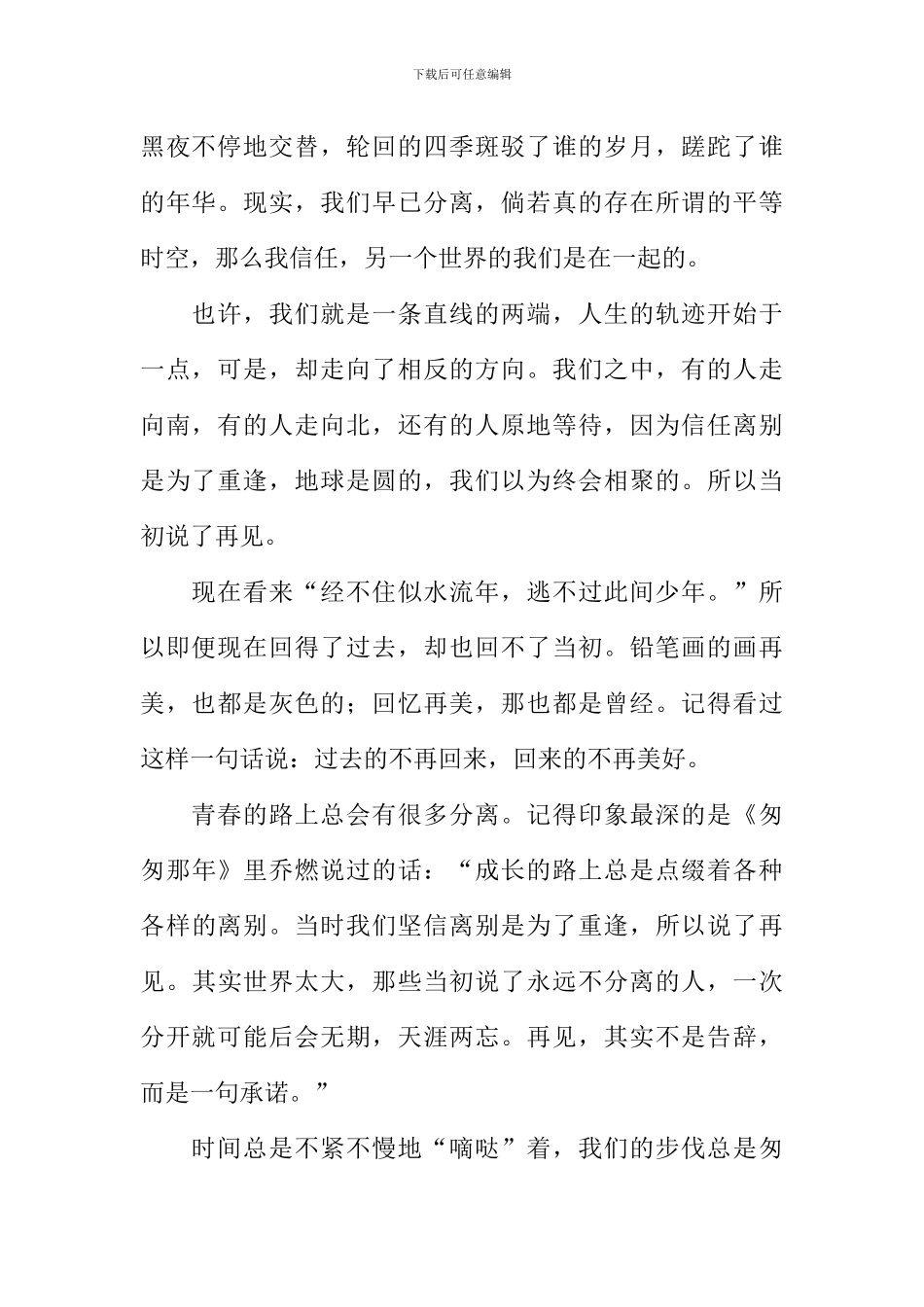 似水流年作文800字-1_第2页