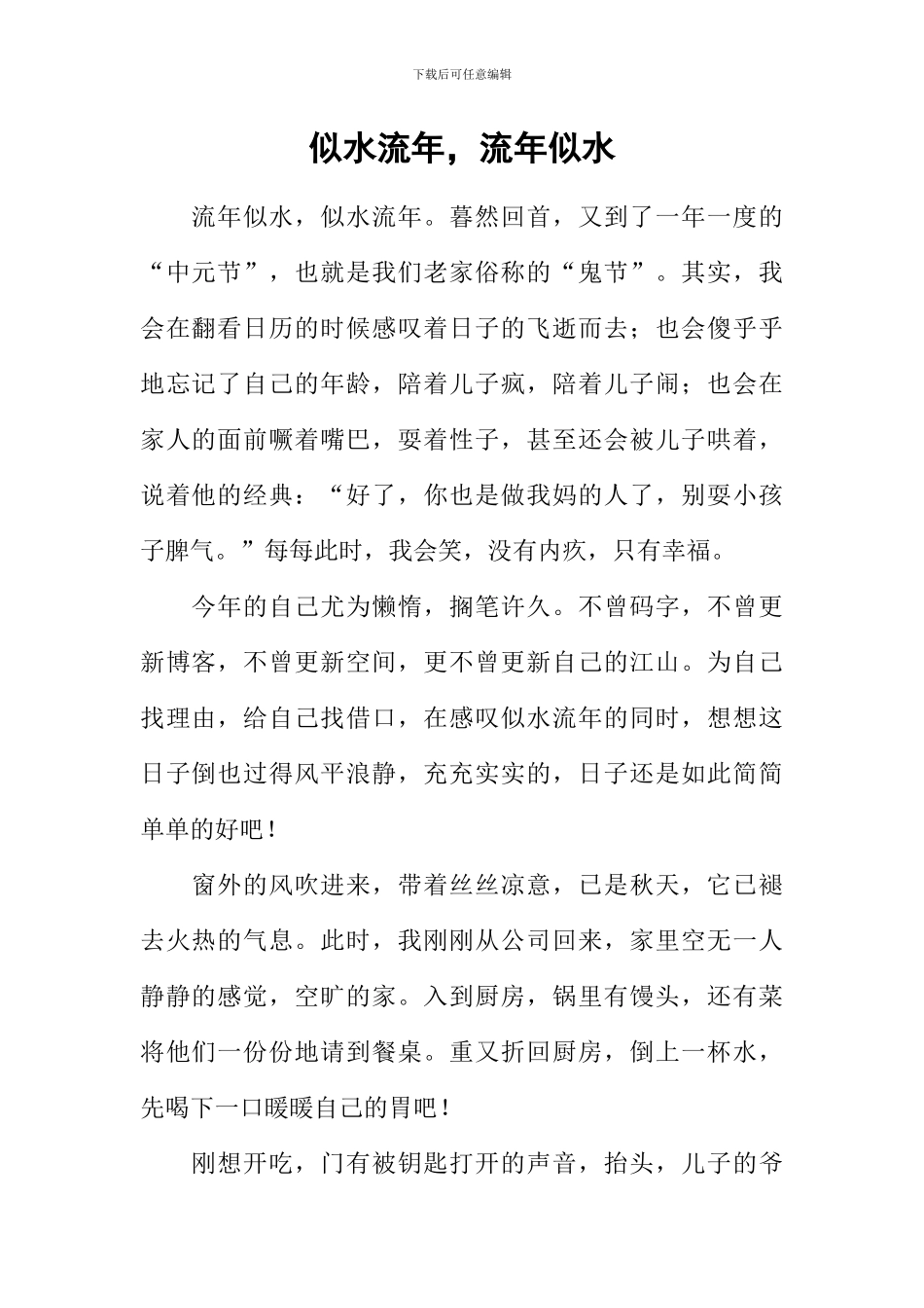 似水流年-流年似水_第1页