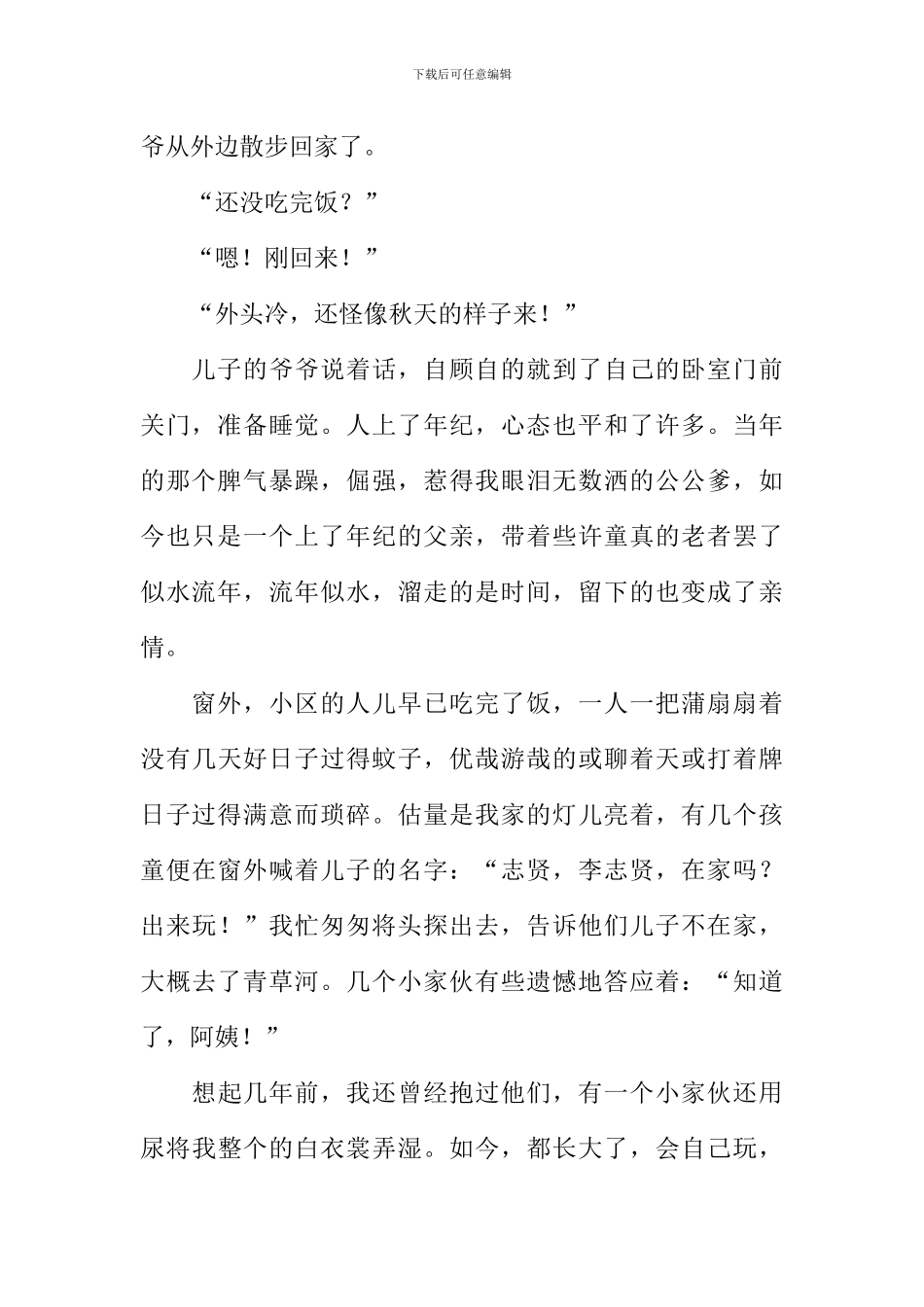 似水流年-流年似水_第2页