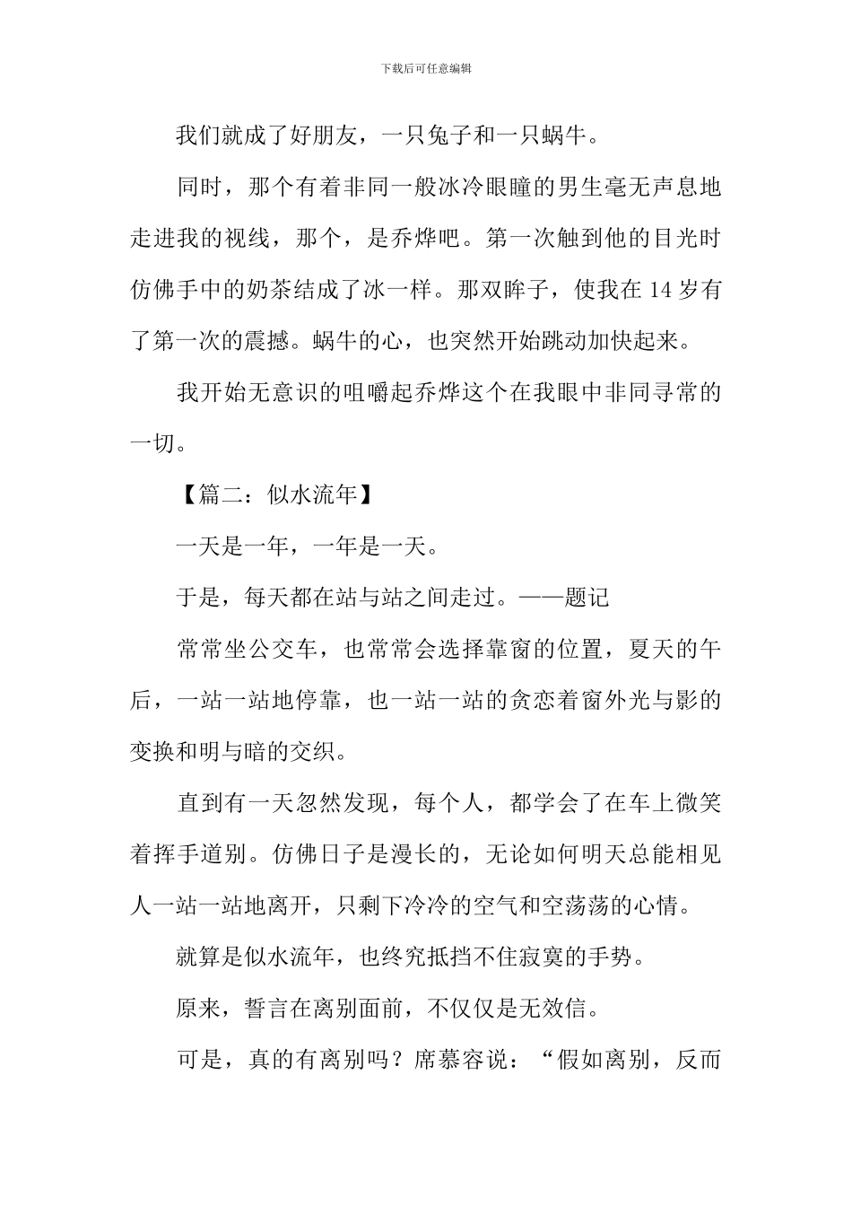 似水流年作文500字_第2页