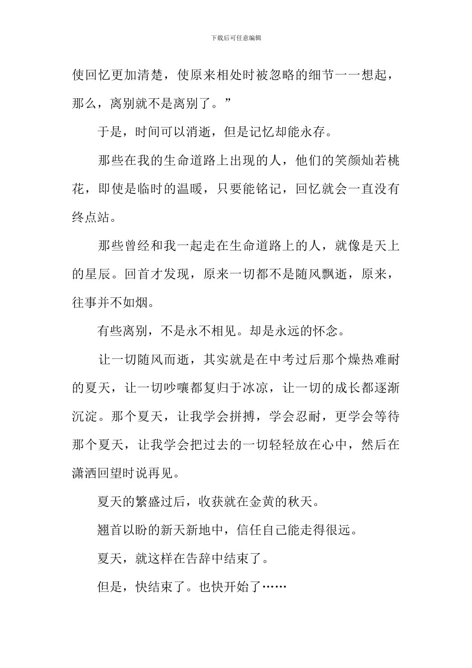 似水流年作文500字_第3页