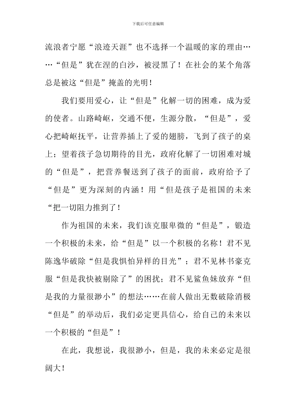 但是的作文800字_第2页