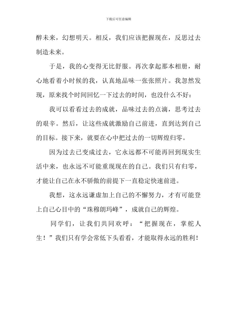 低下头看看作文700字_第2页