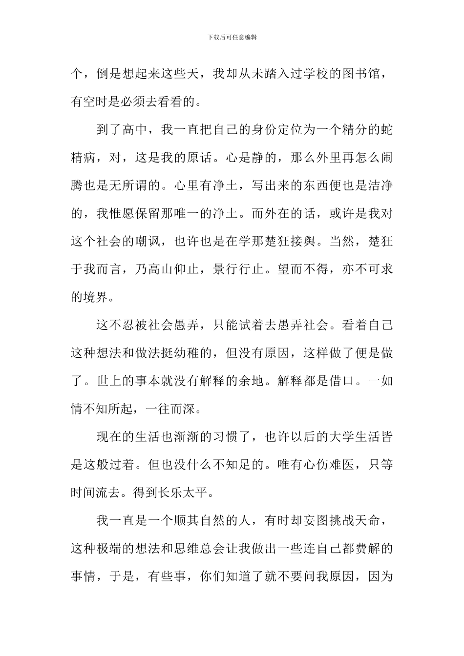 但愿长醉不复醒作文_第2页