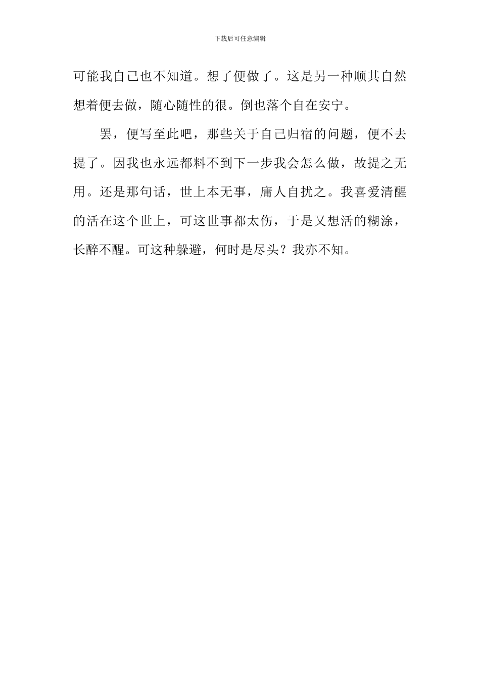 但愿长醉不复醒作文_第3页