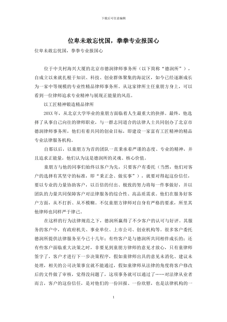 位卑未敢忘忧国-拳拳专业报国心_第1页