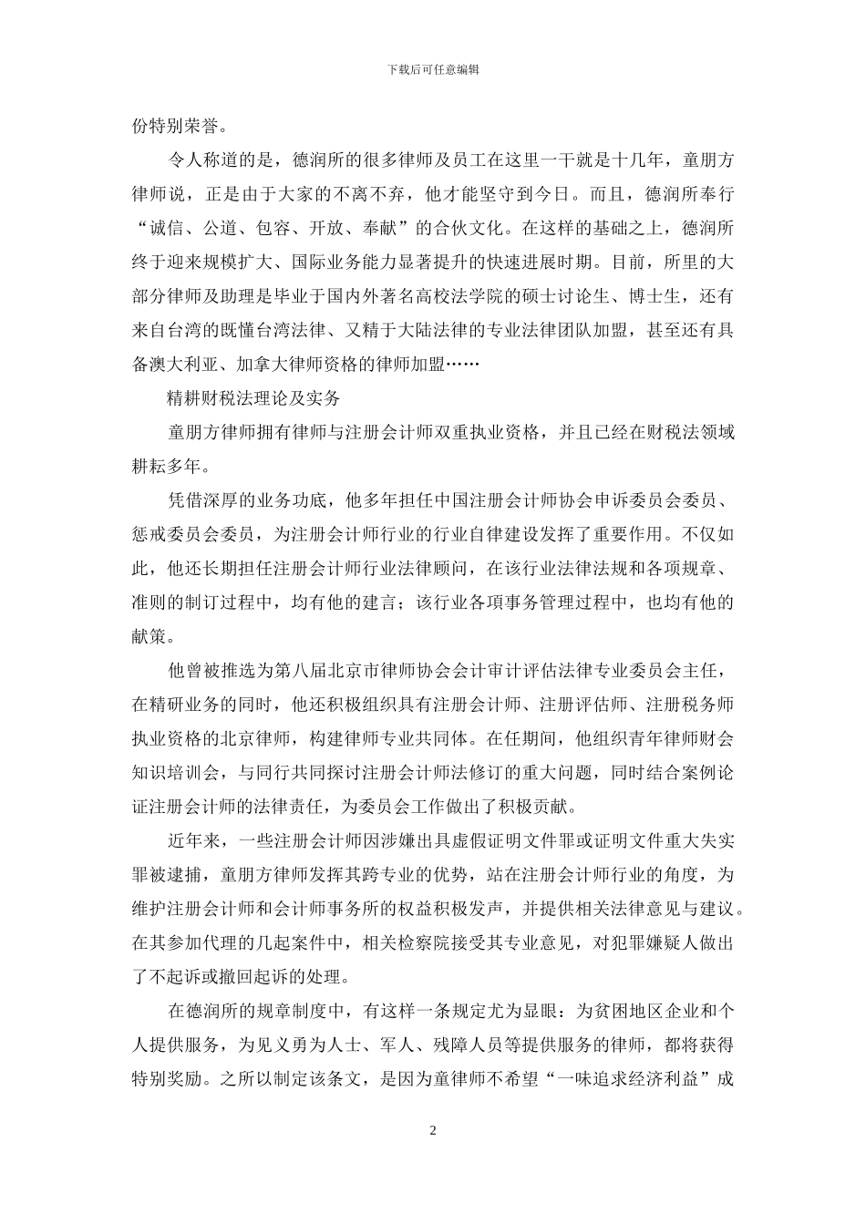 位卑未敢忘忧国-拳拳专业报国心_第2页