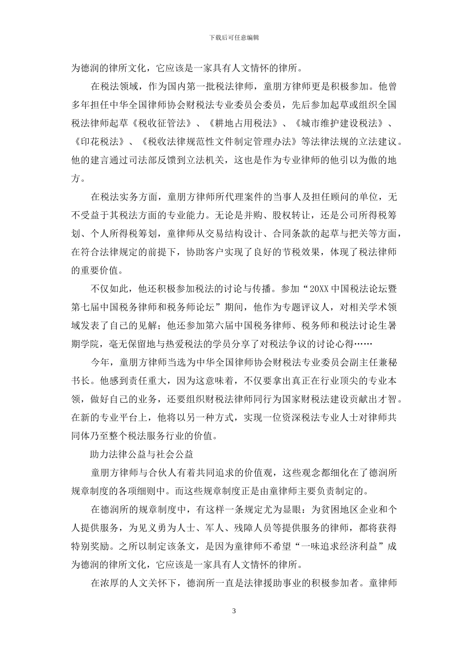 位卑未敢忘忧国-拳拳专业报国心_第3页