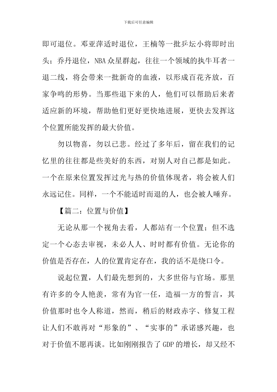 位置与价值作文_第2页