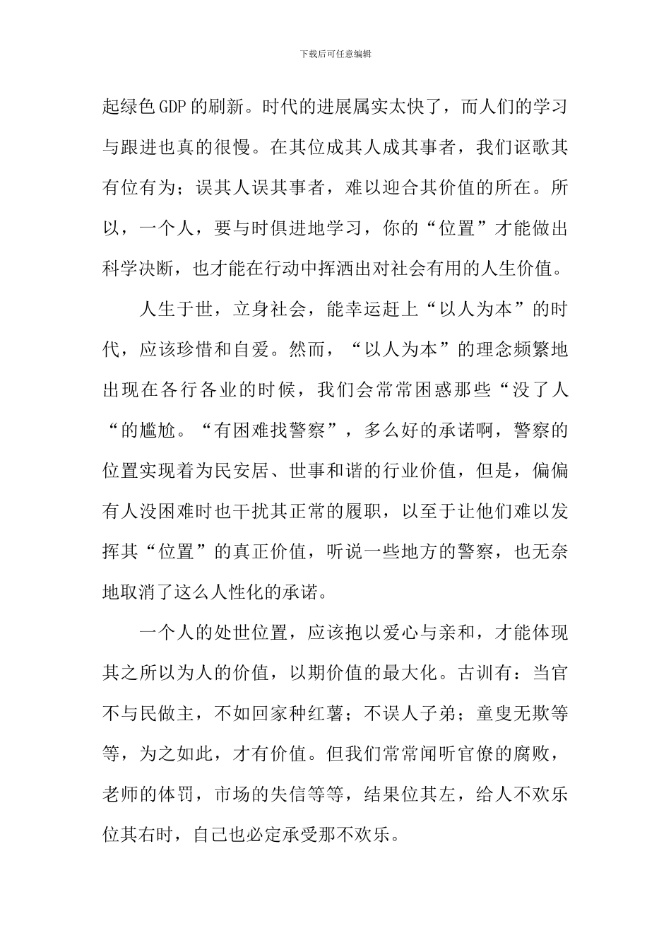 位置与价值作文_第3页