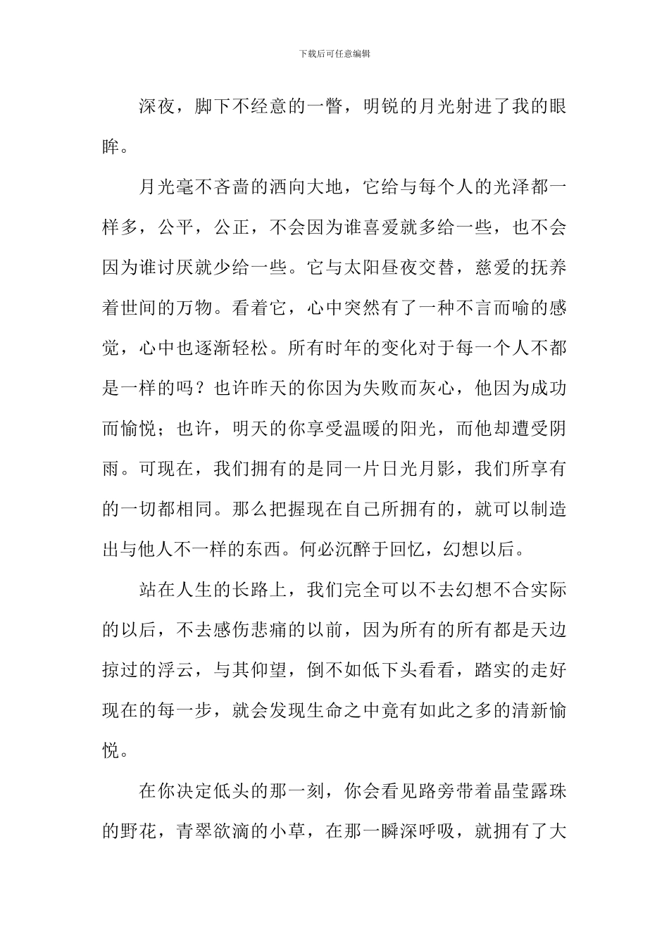 低下头看看作文800字-1_第2页