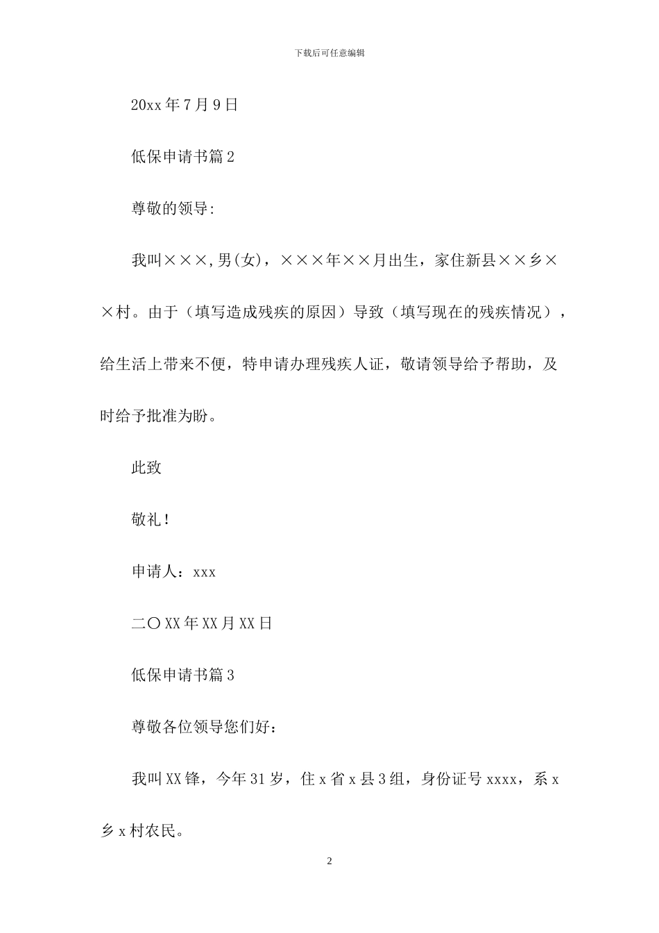 低保申请书范文合集六篇_第2页