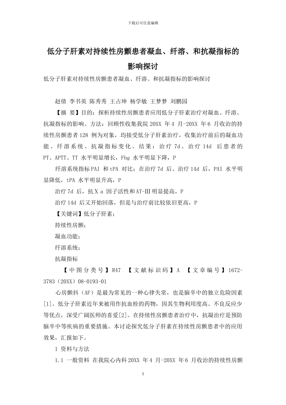 低分子肝素对持续性房颤患者凝血、纤溶、和抗凝指标的影响探讨_第1页