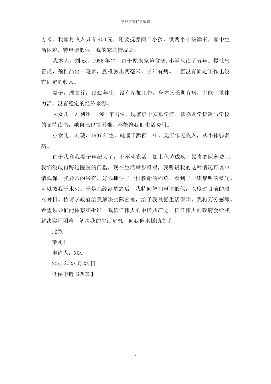 低保申请书四篇_第3页