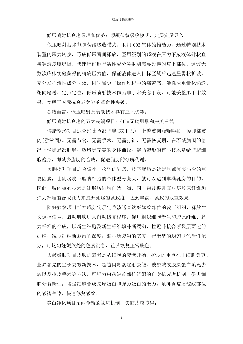 低压喷射-无创抗衰_第2页