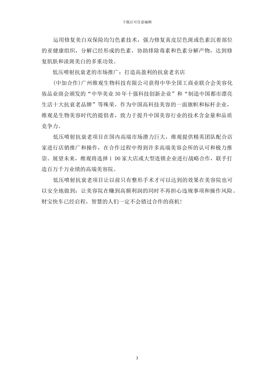 低压喷射-无创抗衰_第3页