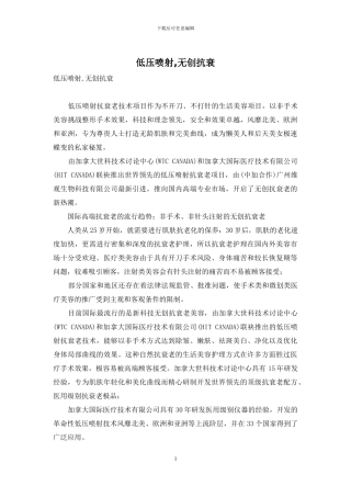 低压喷射-无创抗衰