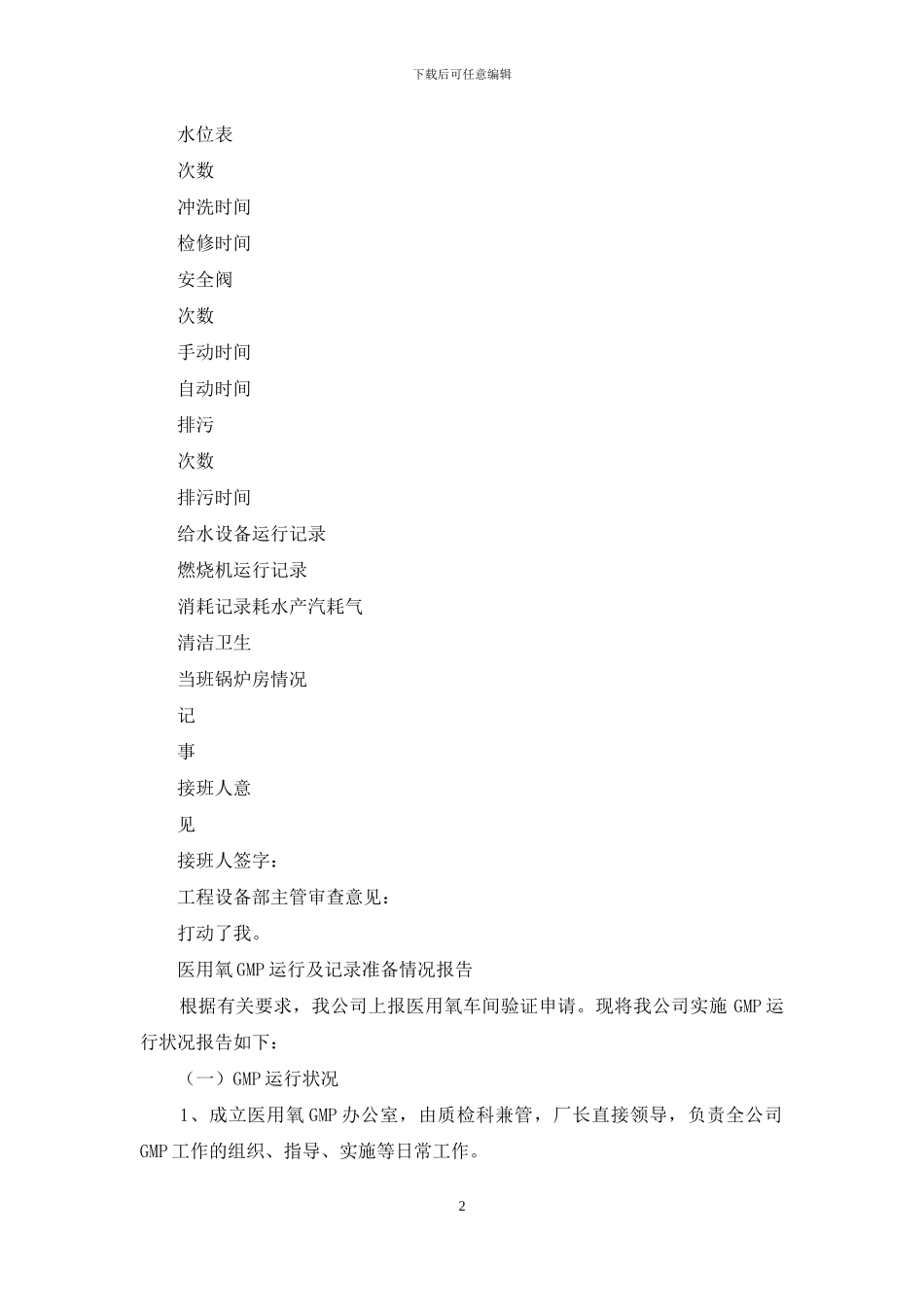 低压锅炉运行记录及消耗记录_第2页