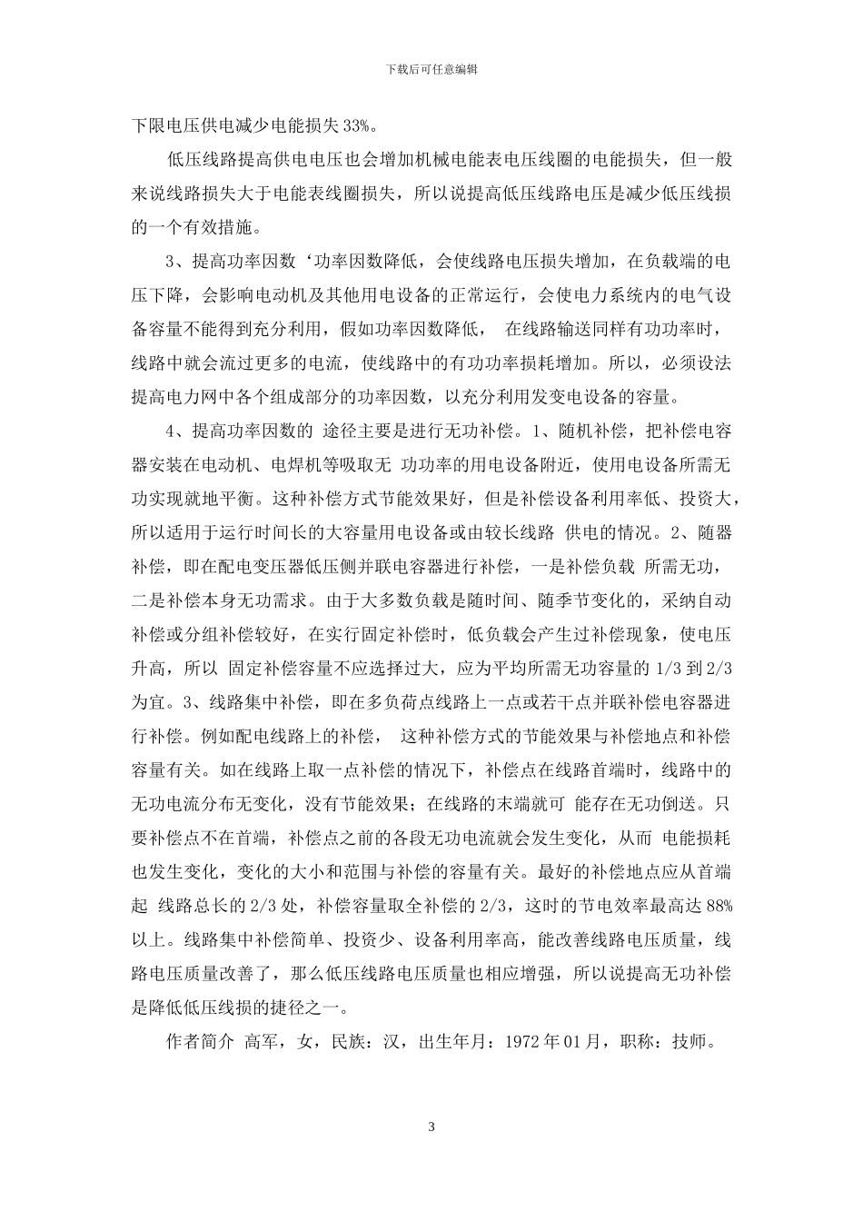 低压线损管理现状分析_第3页