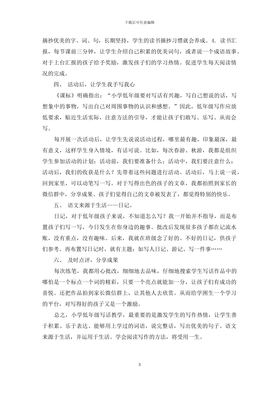 低年级学生写话教学的体会_第3页