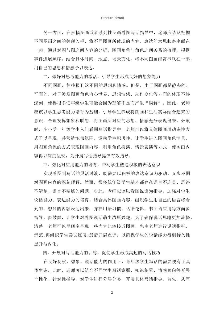 低年级看图写话的见解_第2页