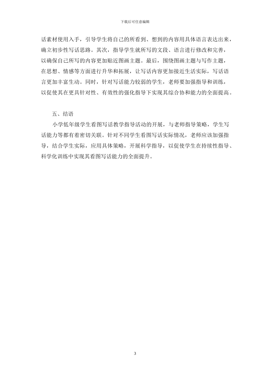 低年级看图写话的见解_第3页