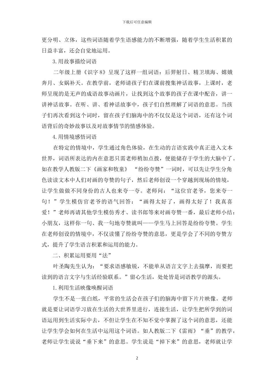 低段词语教学策略谈_第2页