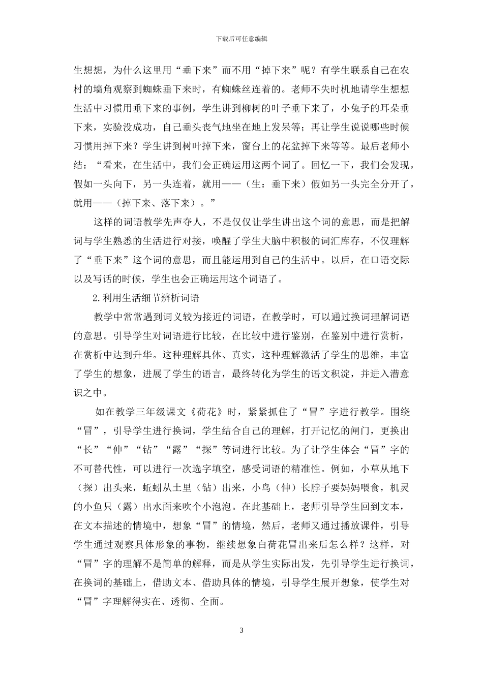 低段词语教学策略谈_第3页