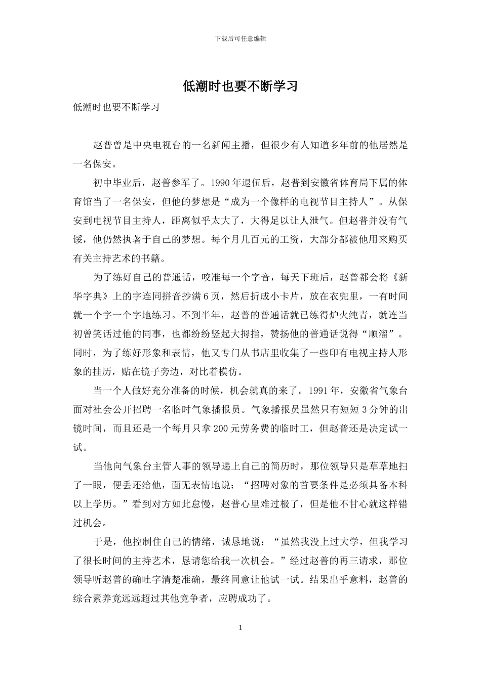 低潮时也要不断学习_第1页