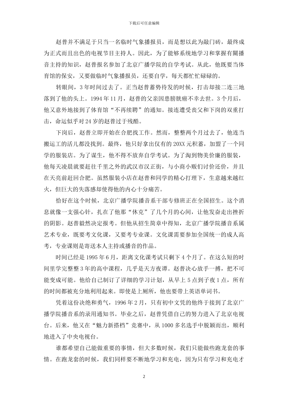 低潮时也要不断学习_第2页