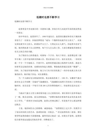 低潮时也要不断学习