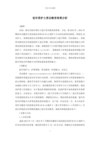 低年资护士赏识教育效果分析