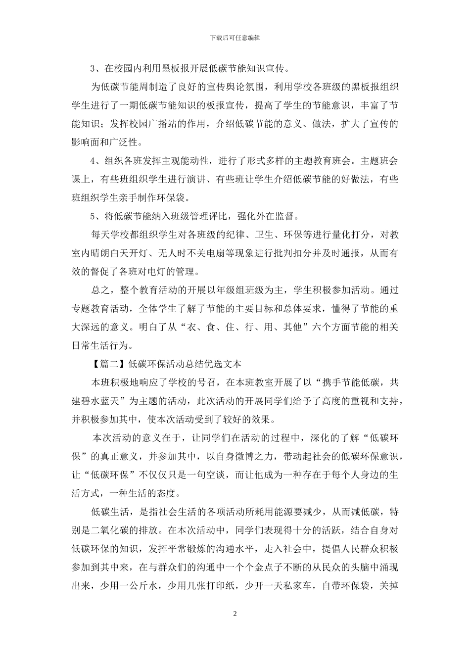 低碳环保活动总结优选文本_第2页
