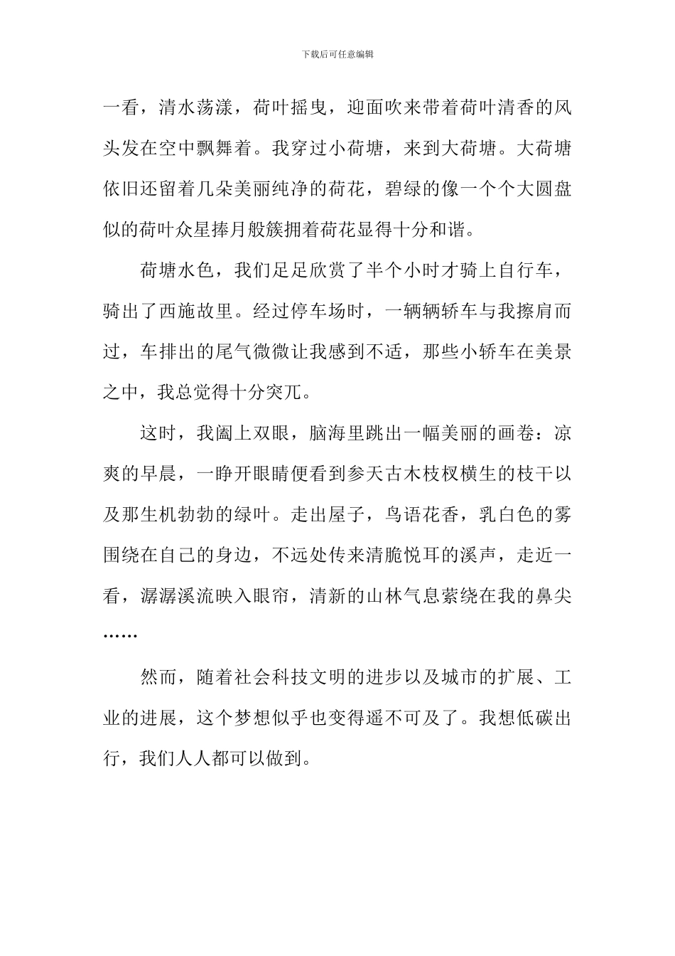 低碳出行作文800字_第2页