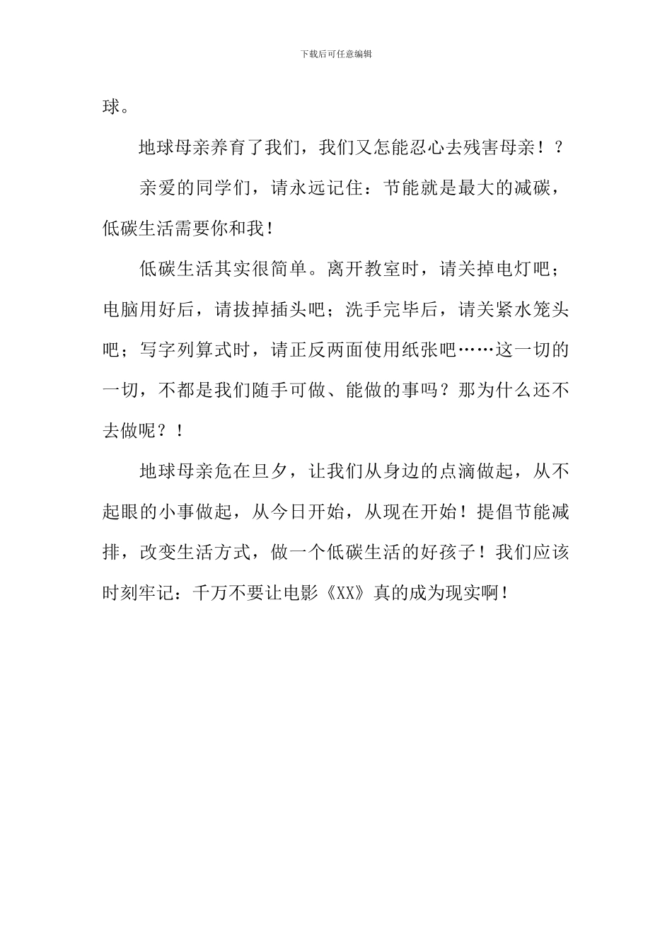 低碳环保从你我做起作文700字_第2页